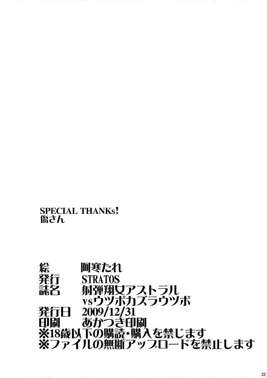 射弾翔女アストラルvsウツボカズラウツボ - page31