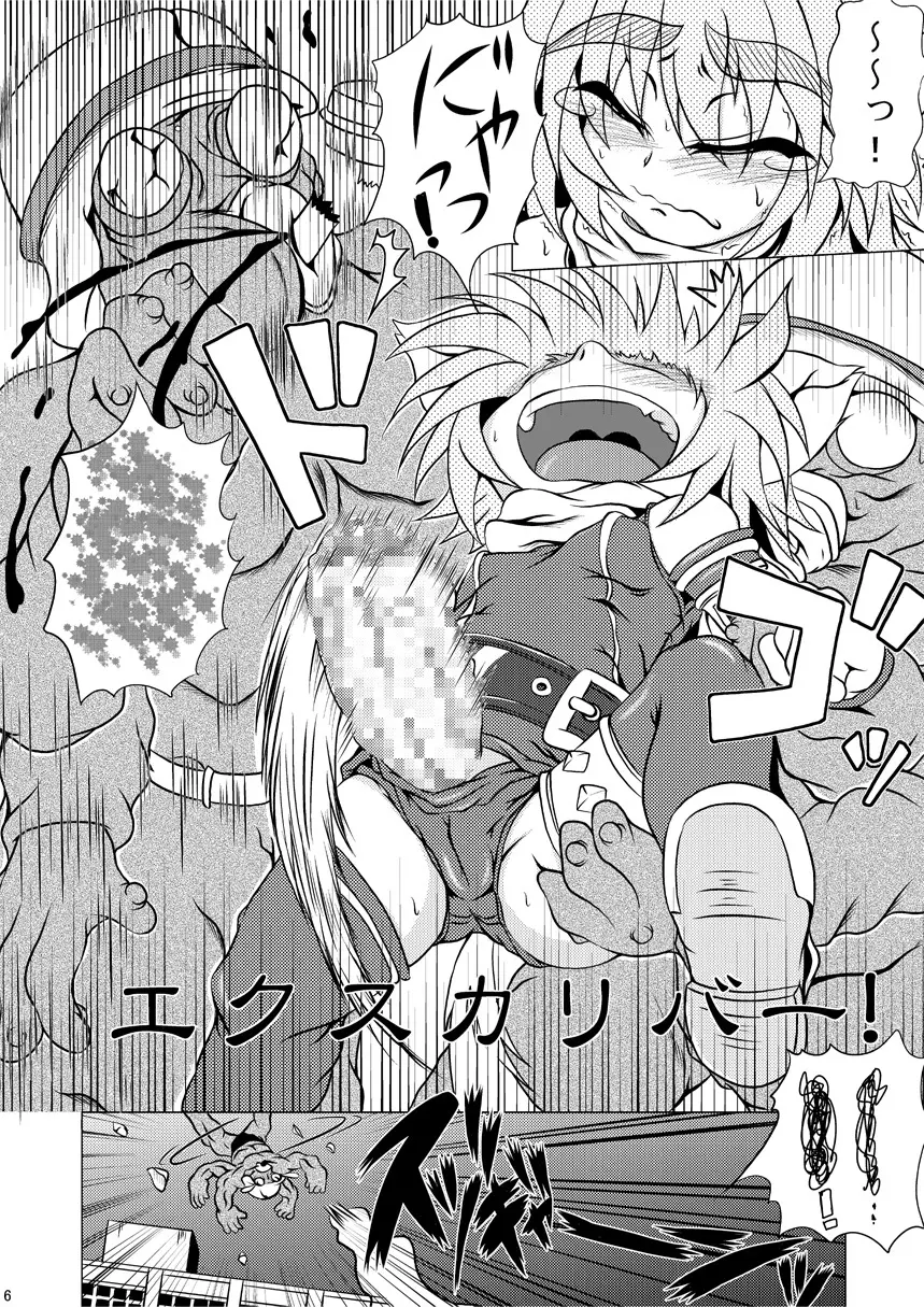 射弾翔女アストラルvsウツボカズラウツボ - page5