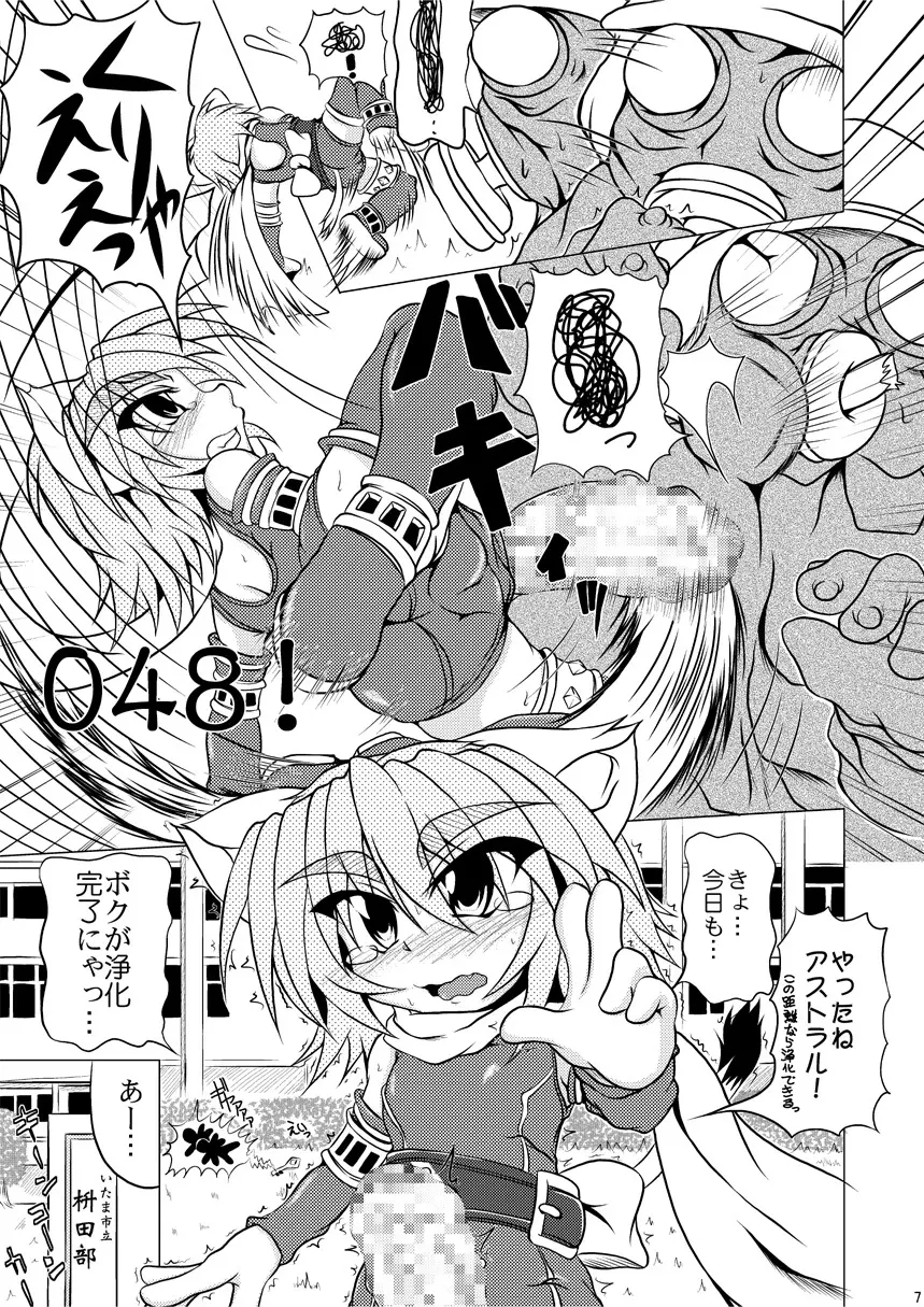 射弾翔女アストラルvsウツボカズラウツボ - page6