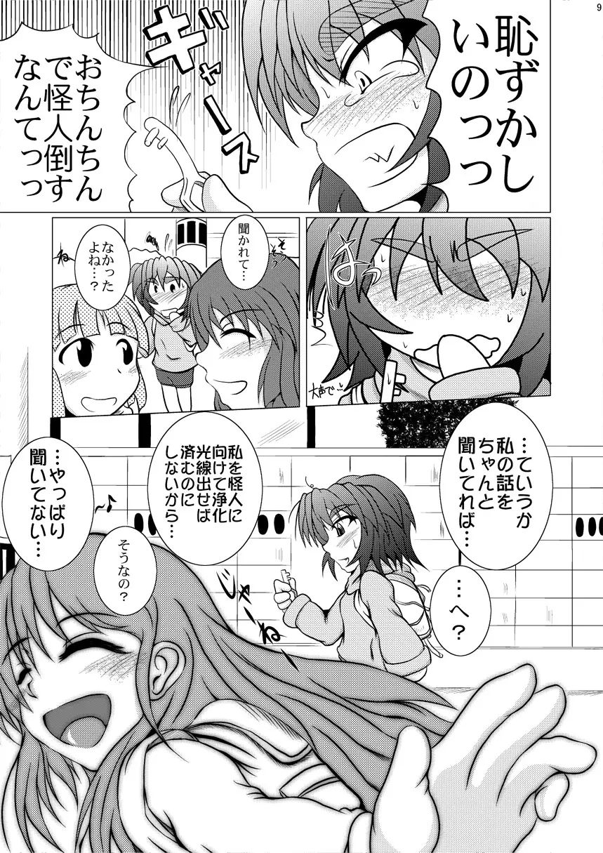 射弾翔女アストラルvsウツボカズラウツボ - page8