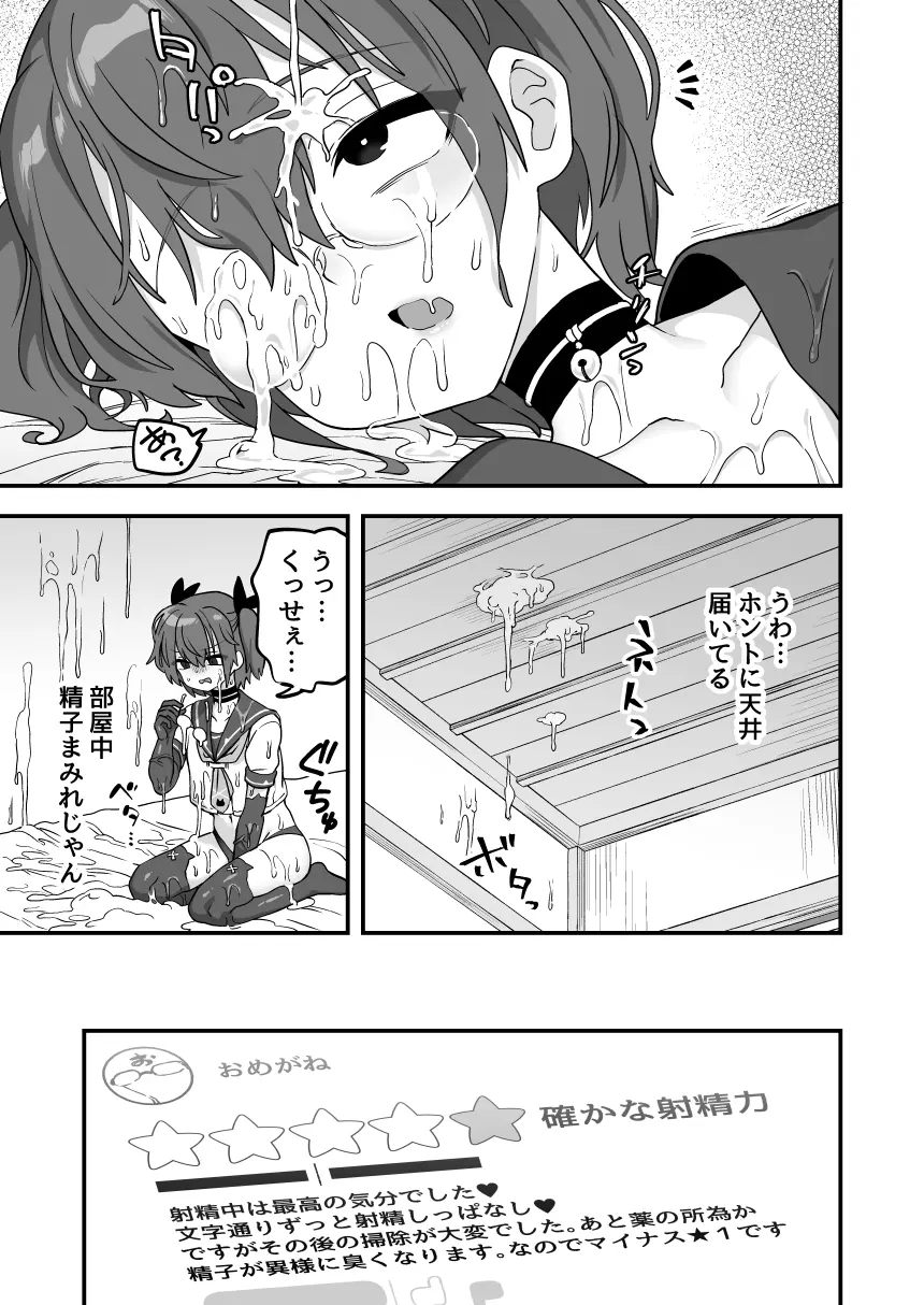 ★4レビュー 無限射精編 - page9