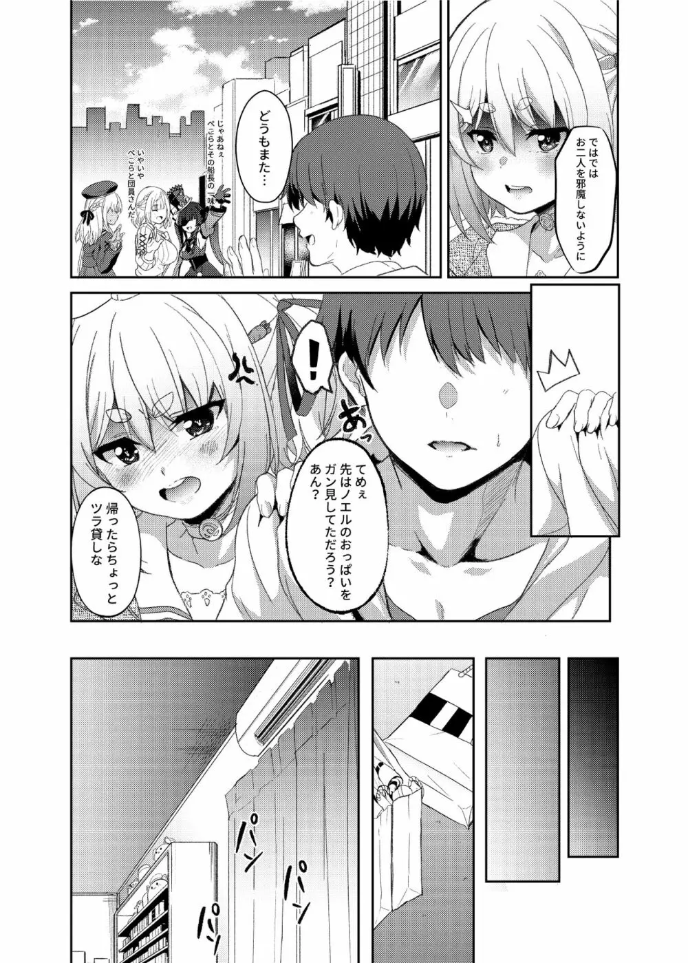 アイドルと付き合うー兎田ぺこら編 - page26