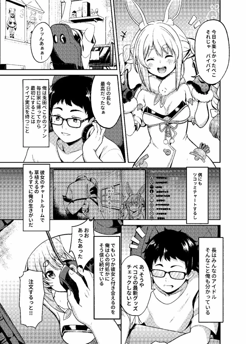 アイドルと付き合うー兎田ぺこら編 - page3