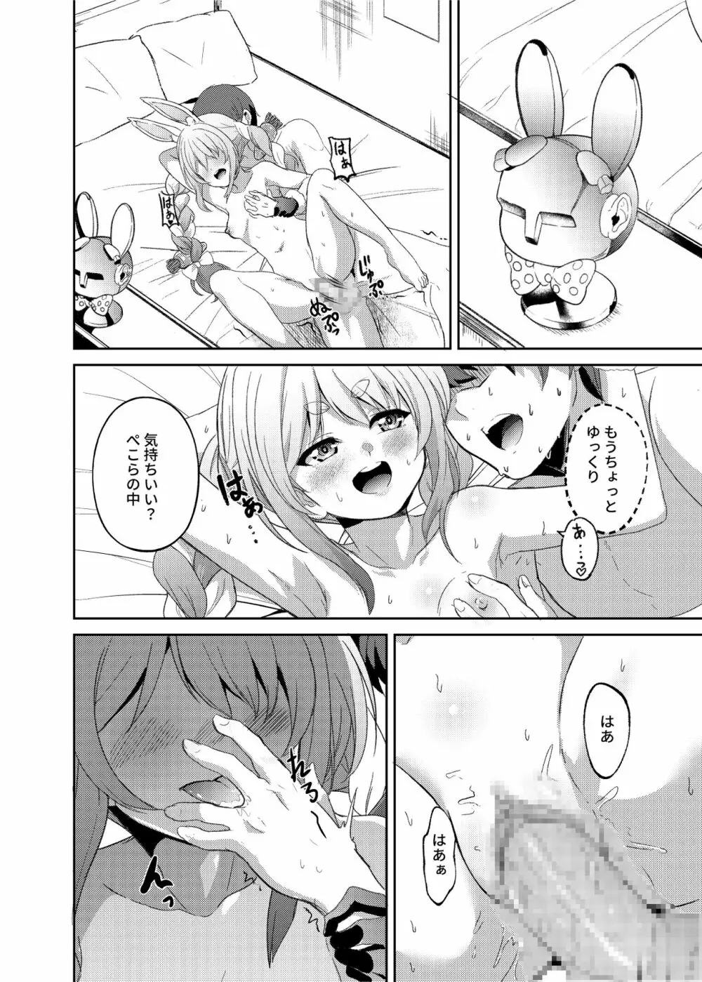 アイドルと付き合うー兎田ぺこら編 - page30