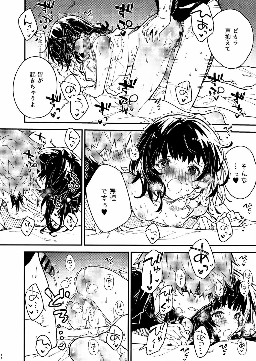 ビカラちゃんといちゃいちゃする本6冊目 - page13