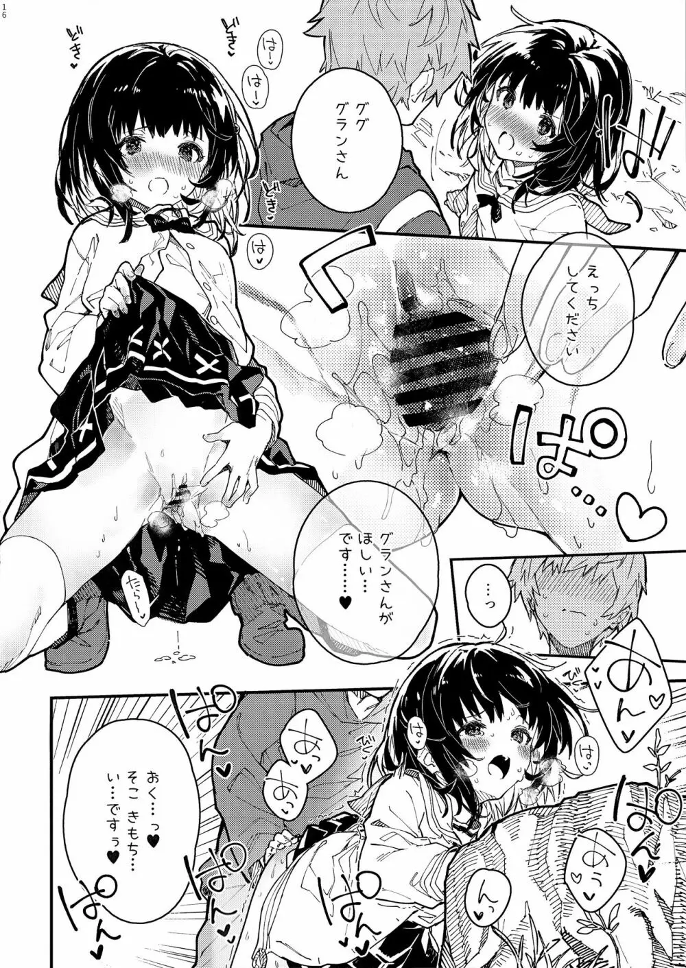 ビカラちゃんといちゃいちゃする本6冊目 - page15
