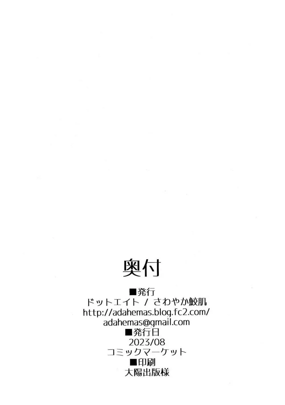 ビカラちゃんといちゃいちゃする本6冊目 - page19