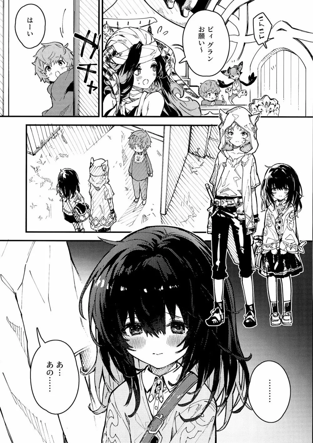 ビカラちゃんといちゃいちゃする本6冊目 - page3