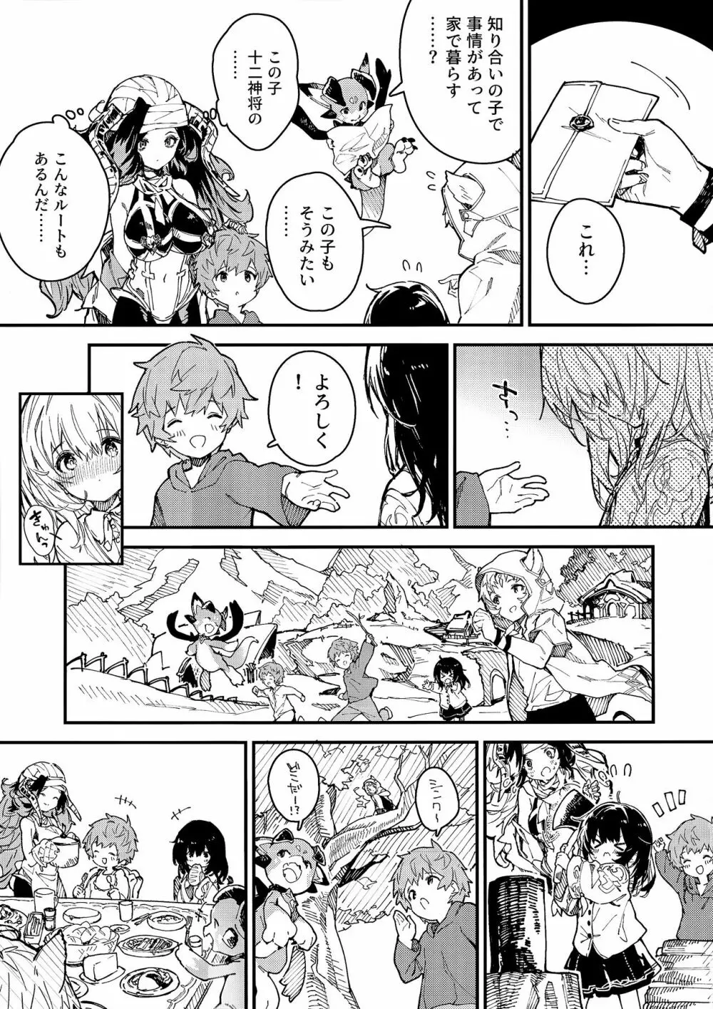 ビカラちゃんといちゃいちゃする本6冊目 - page4