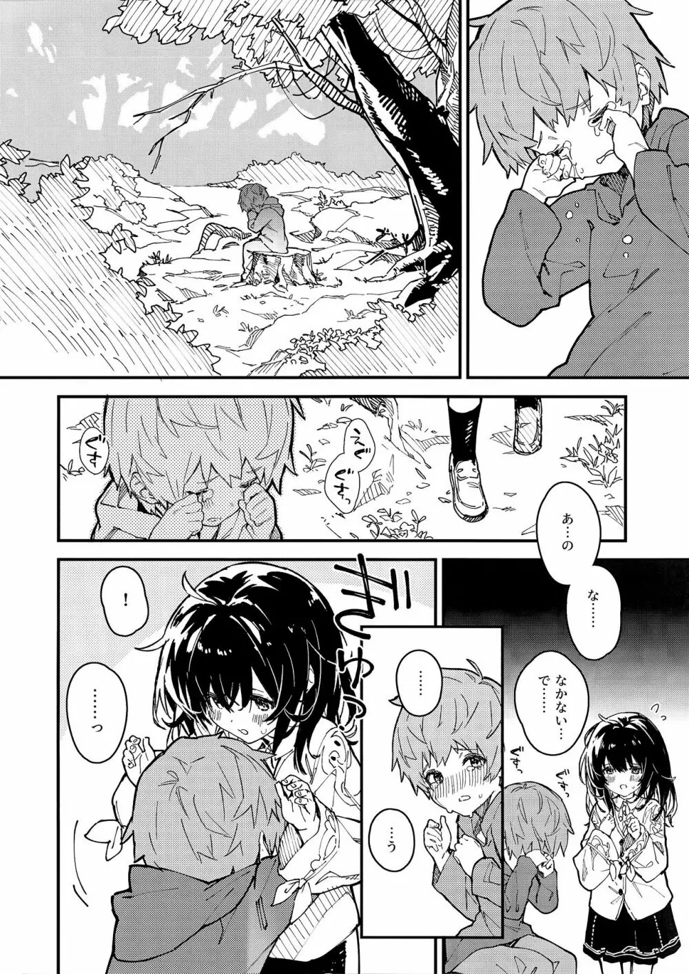 ビカラちゃんといちゃいちゃする本6冊目 - page5