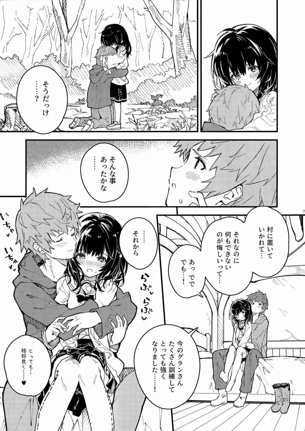 ビカラちゃんといちゃいちゃする本6冊目 - page6