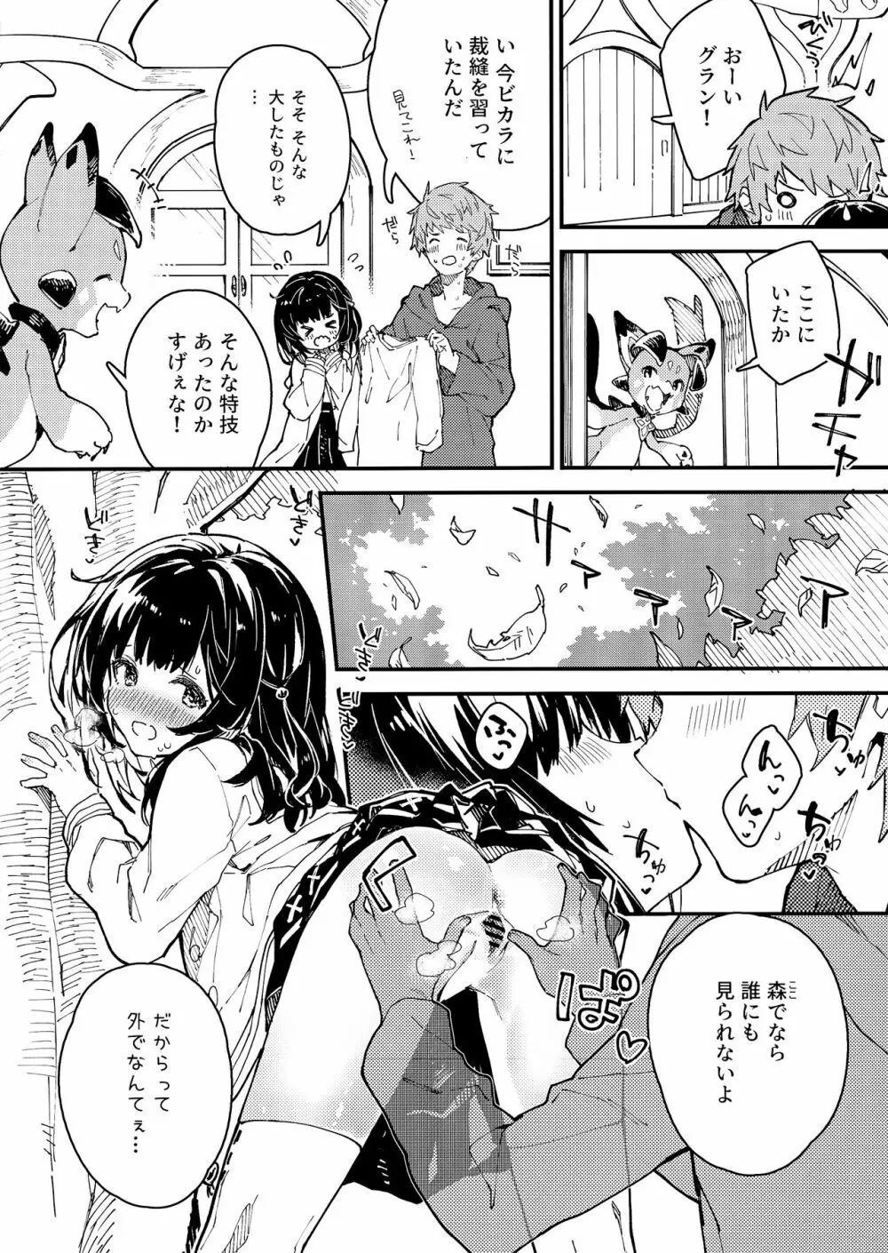 ビカラちゃんといちゃいちゃする本6冊目 - page7