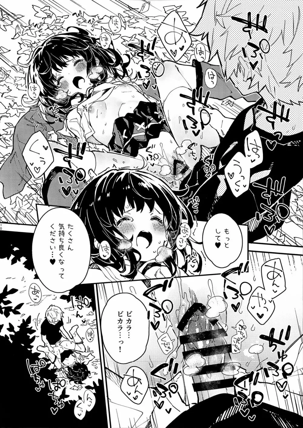 ビカラちゃんといちゃいちゃする本6冊目 - page9