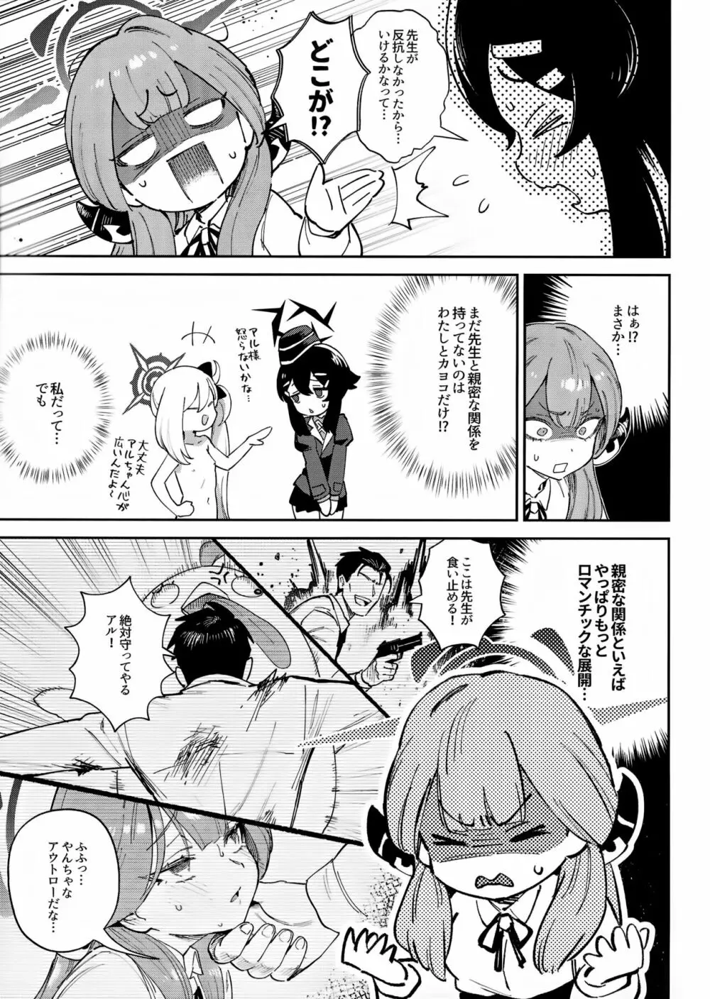 先生と生徒の関係ってこんなにもオープンなのぉ!？ - page11