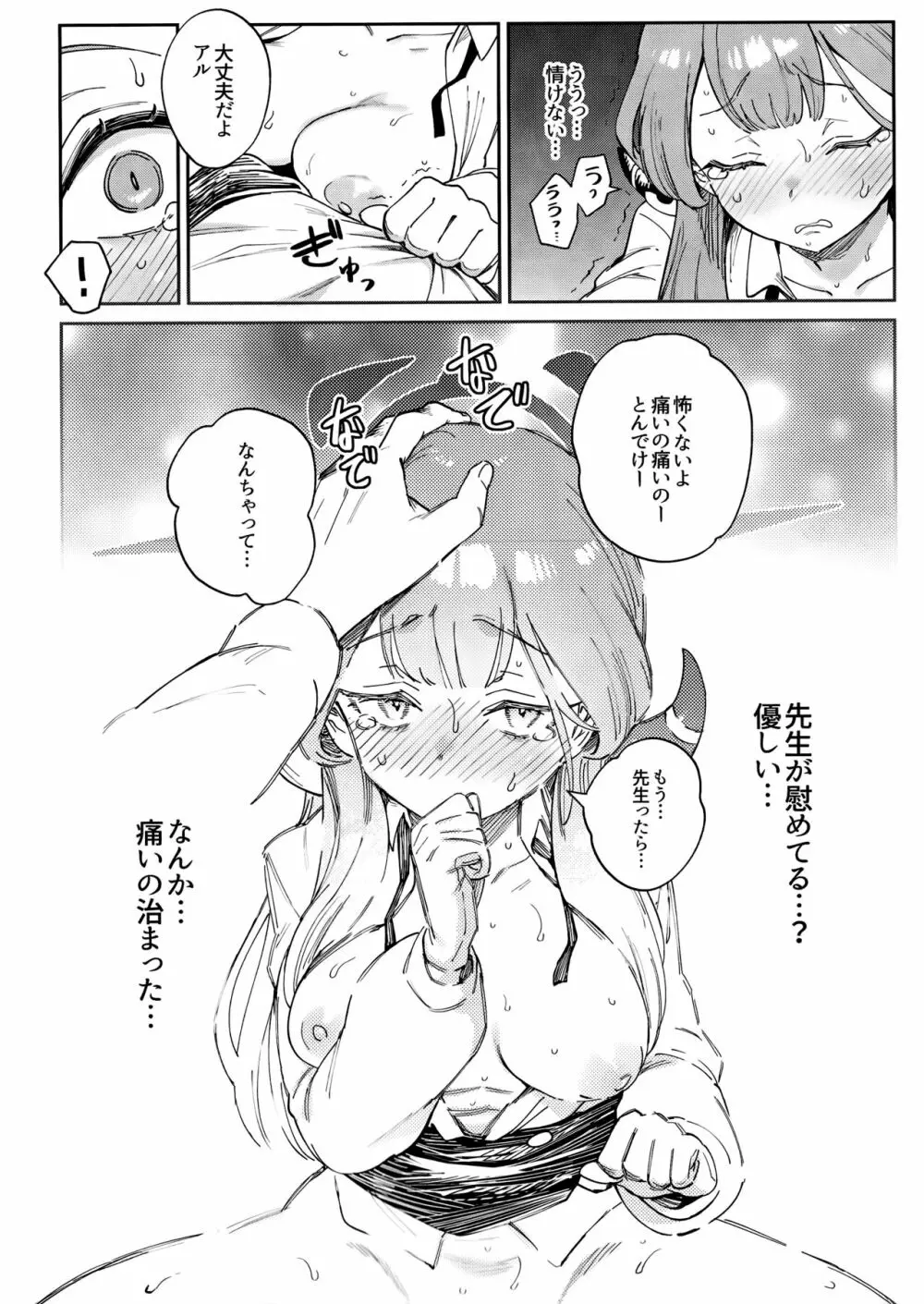 先生と生徒の関係ってこんなにもオープンなのぉ!？ - page16
