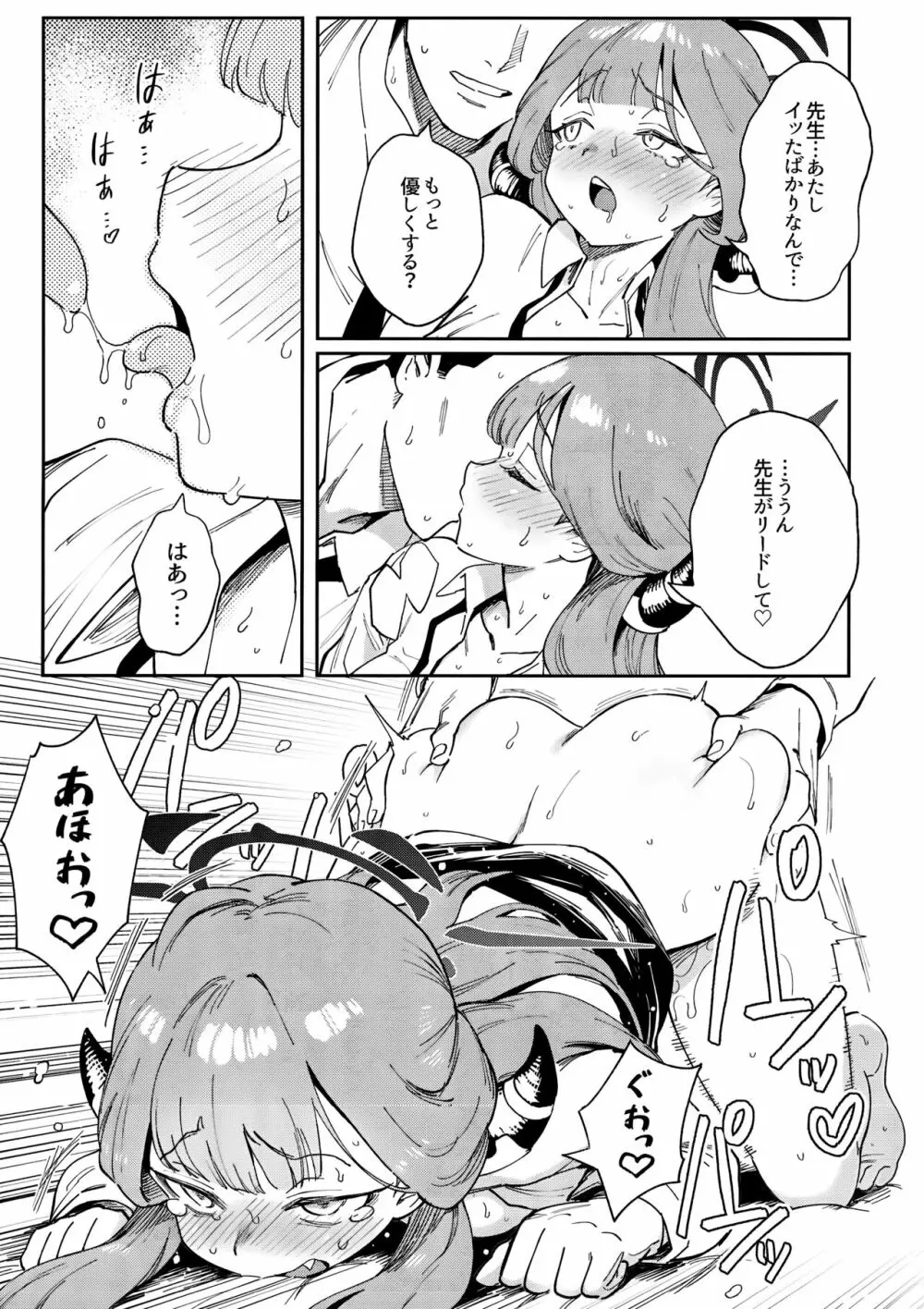 先生と生徒の関係ってこんなにもオープンなのぉ!？ - page21