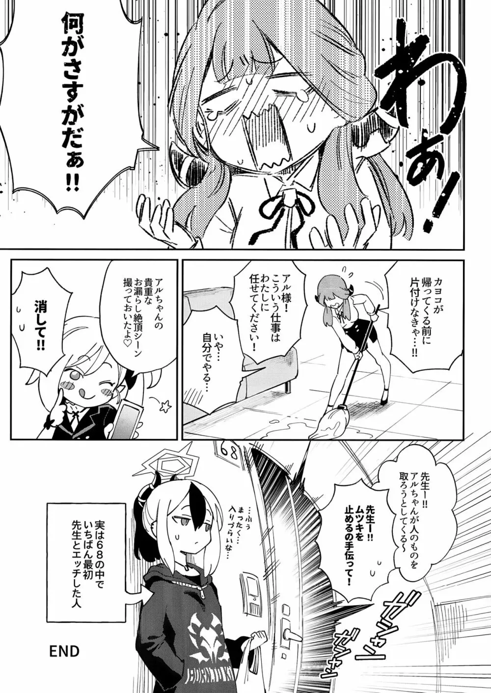 先生と生徒の関係ってこんなにもオープンなのぉ!？ - page25