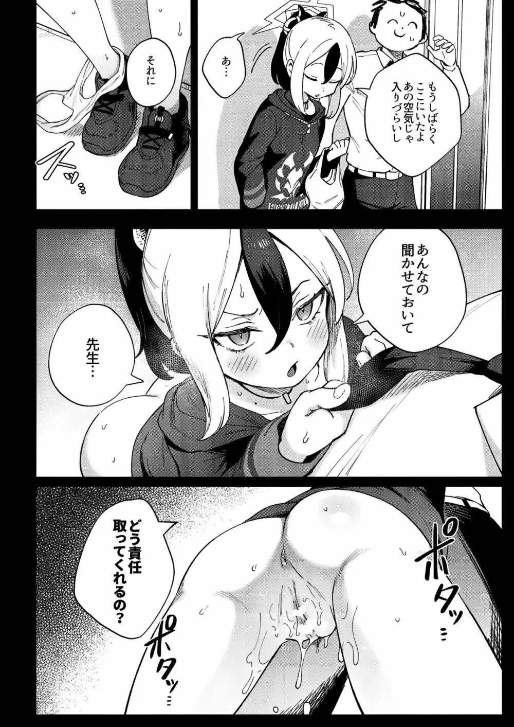先生と生徒の関係ってこんなにもオープンなのぉ!？ - page27