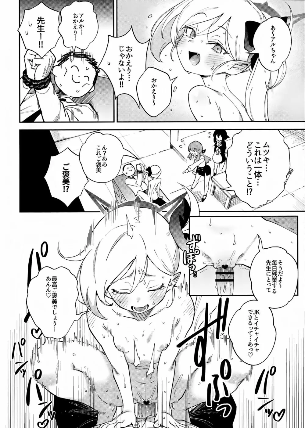 先生と生徒の関係ってこんなにもオープンなのぉ!？ - page4