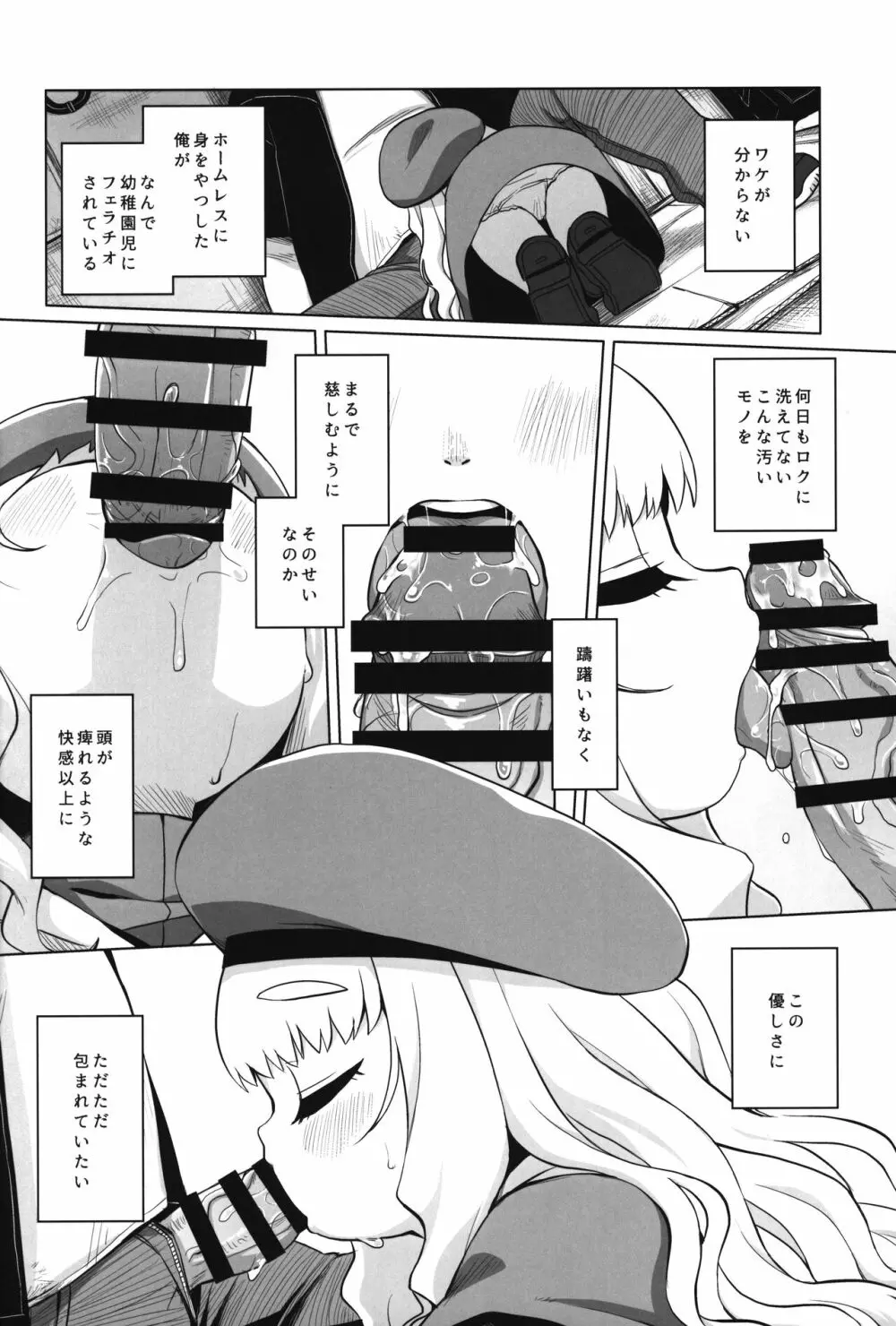 園児の隣人を愛せよ -May that love of yours envelop the ugly me- - page13