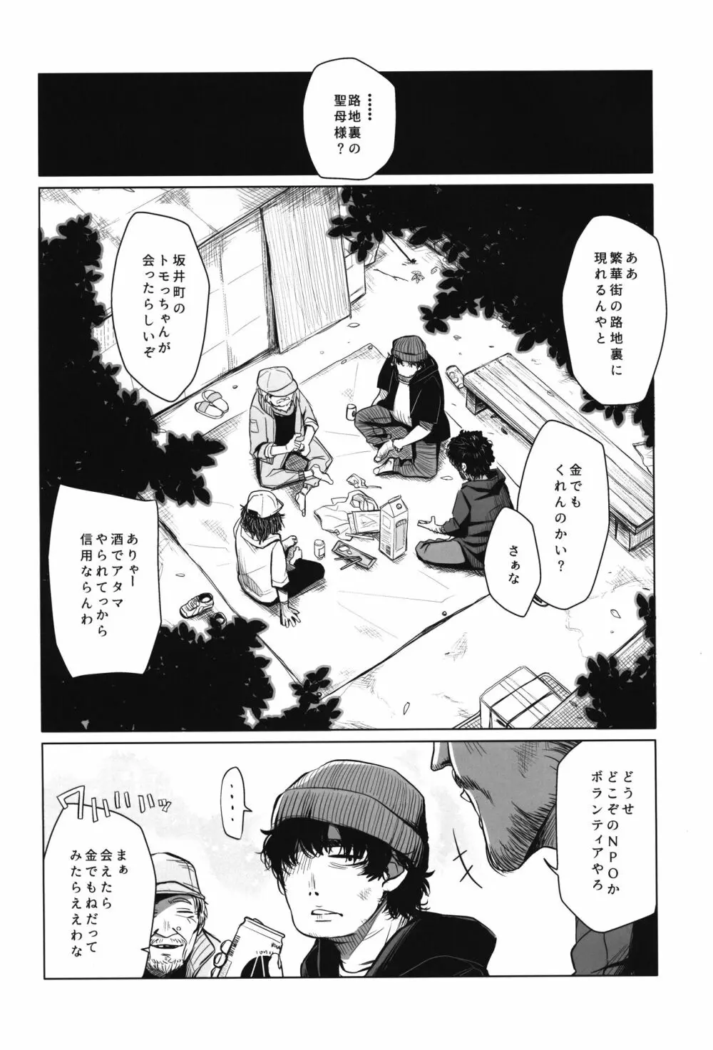 園児の隣人を愛せよ -May that love of yours envelop the ugly me- - page3