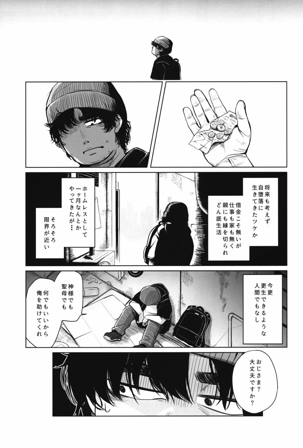 園児の隣人を愛せよ -May that love of yours envelop the ugly me- - page4