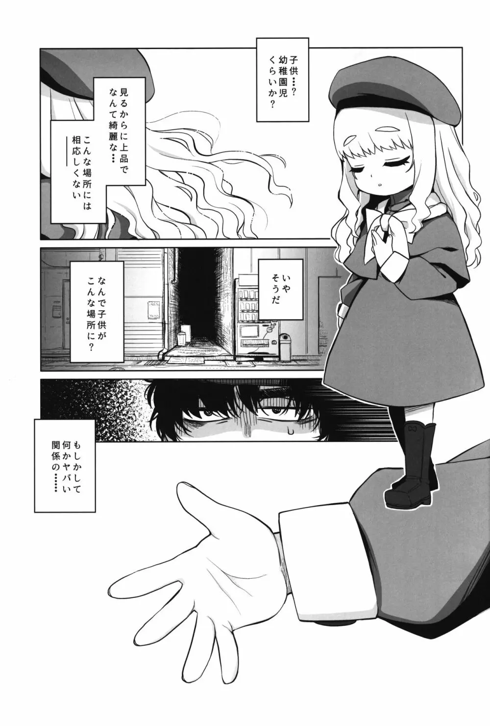 園児の隣人を愛せよ -May that love of yours envelop the ugly me- - page6
