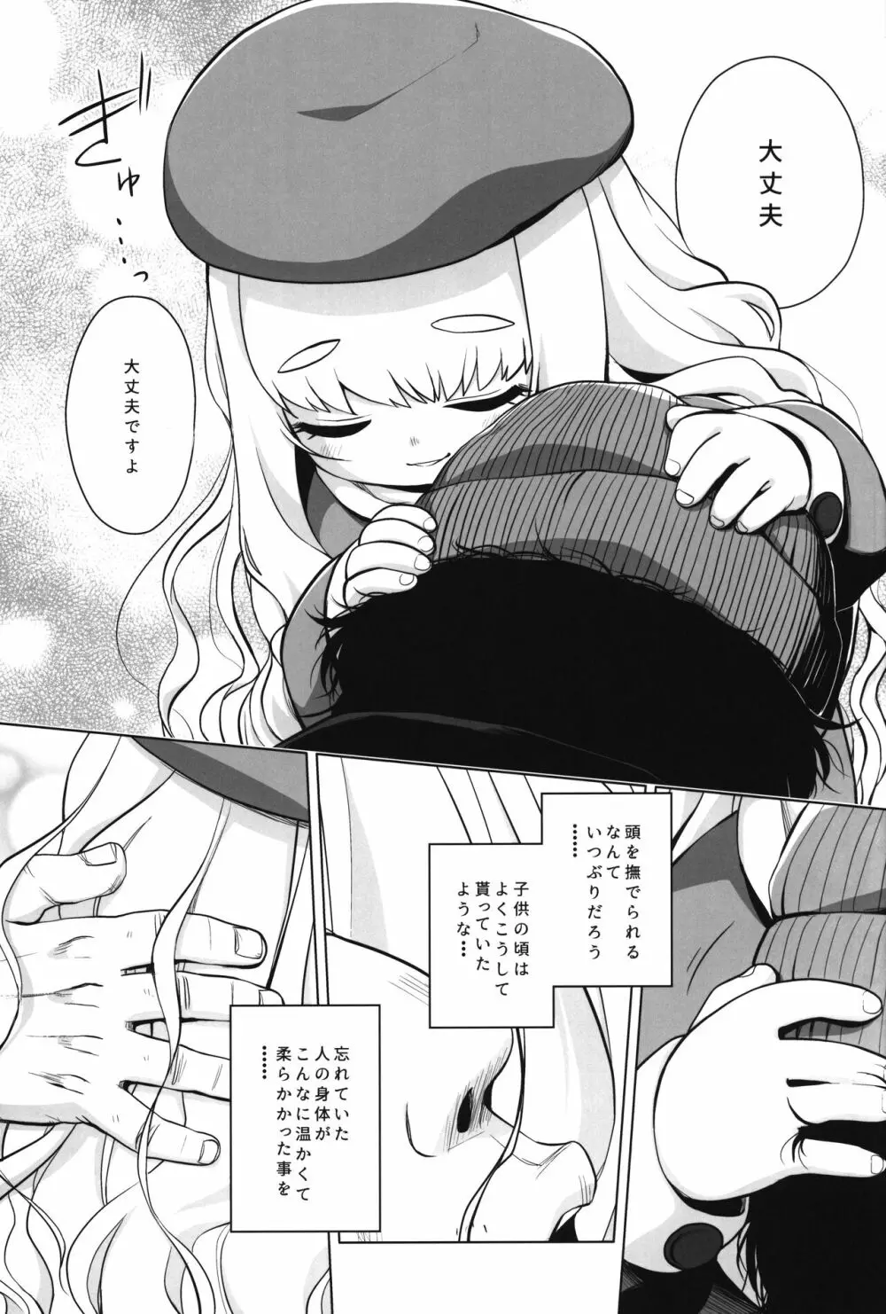 園児の隣人を愛せよ -May that love of yours envelop the ugly me- - page8