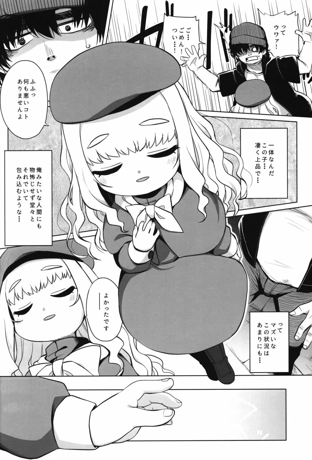 園児の隣人を愛せよ -May that love of yours envelop the ugly me- - page9