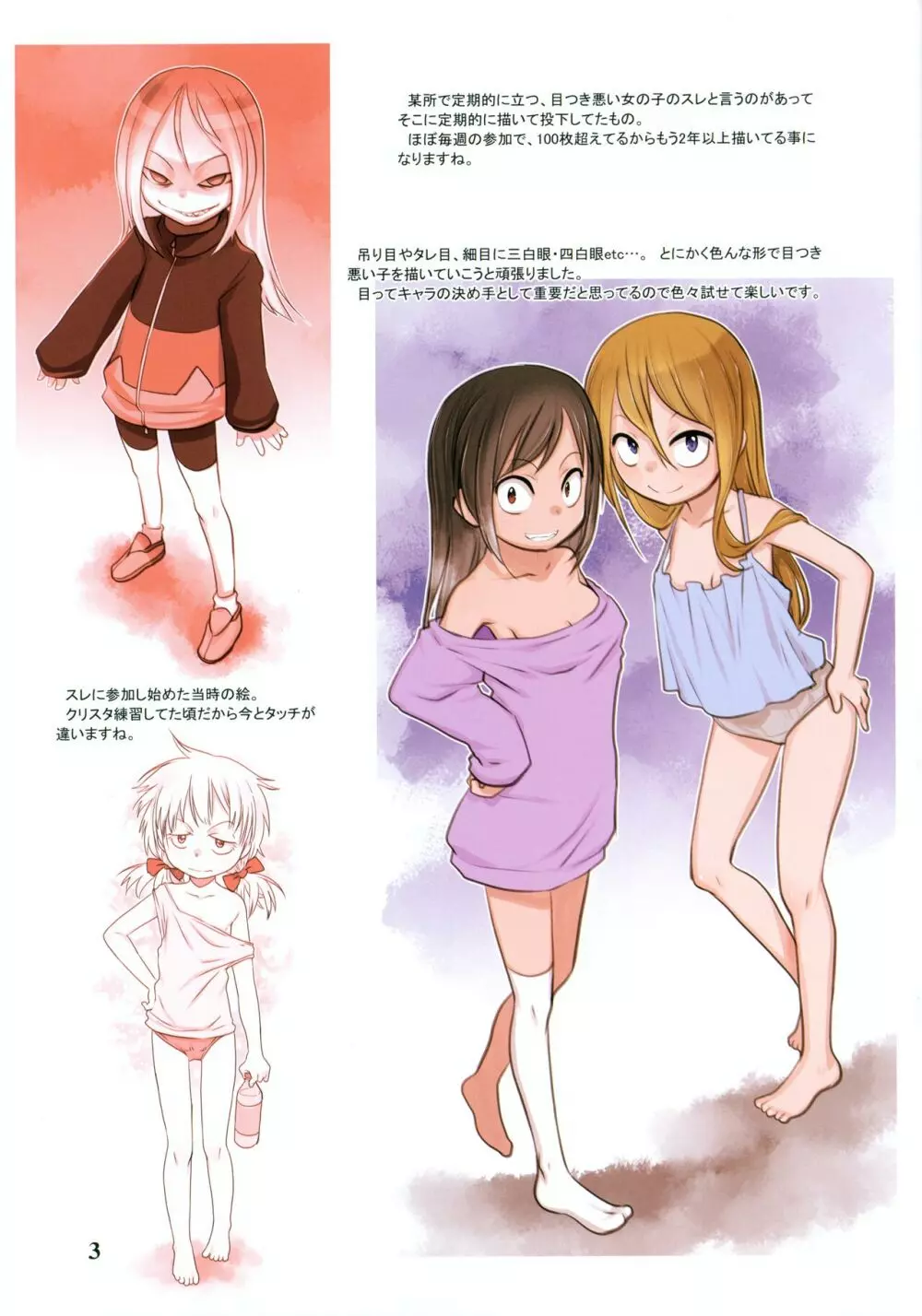 RKGK Works ～ラクガキワークス～ 00 - page3