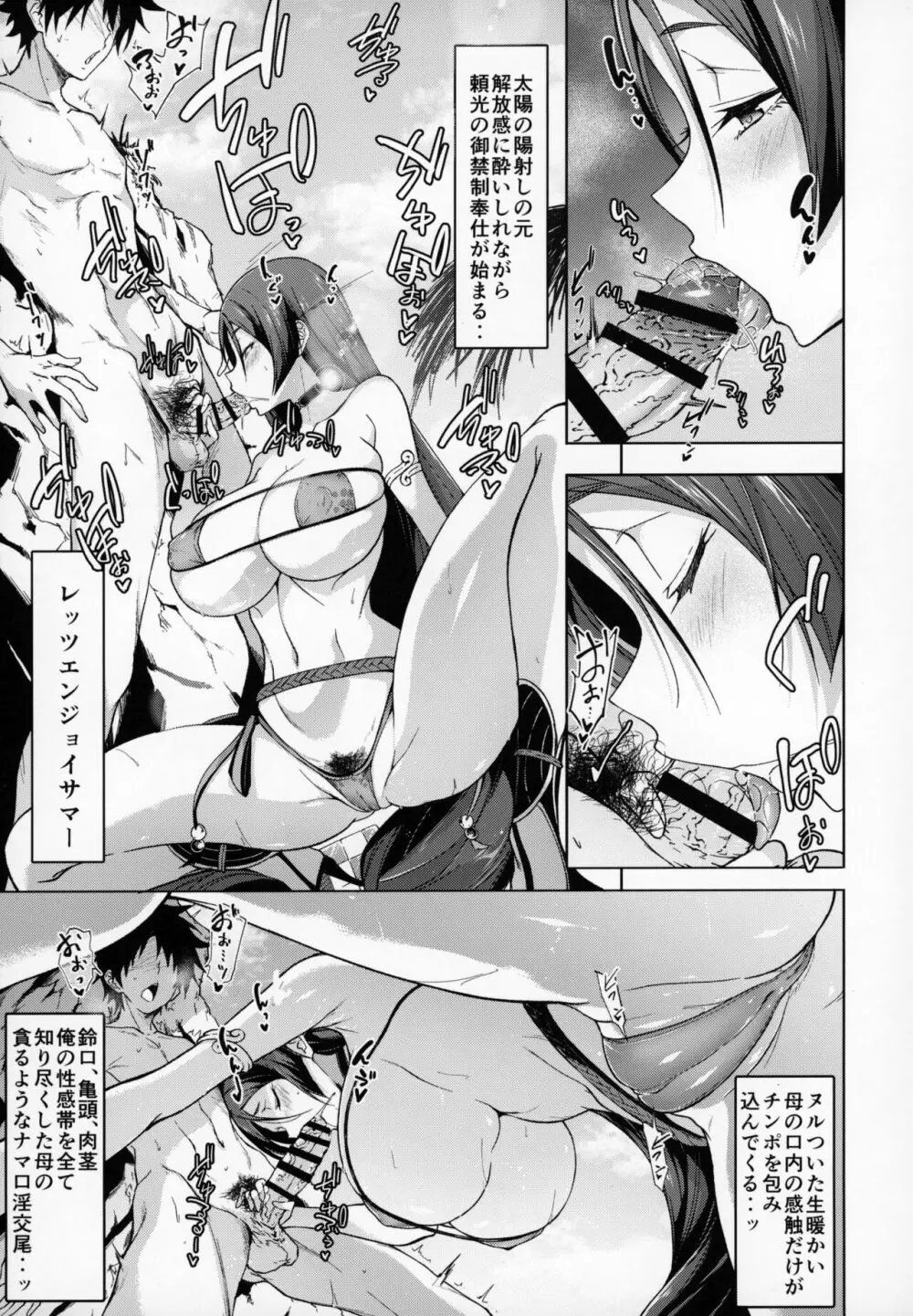 頼光ママと御禁制ばけぇしょん - page6
