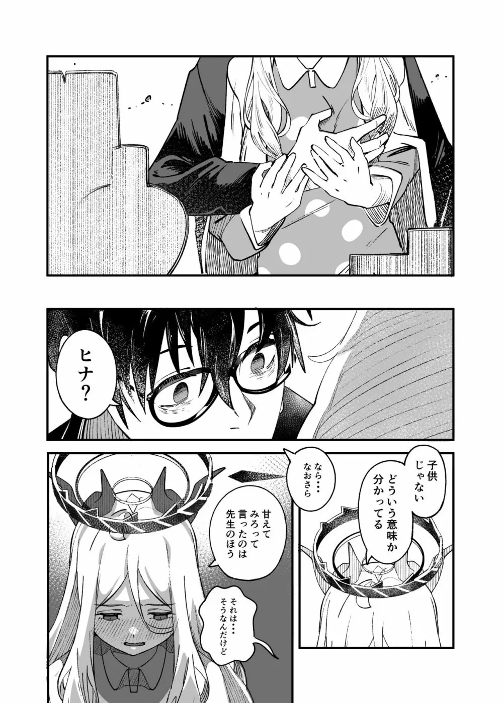ヒナ委員長甘え下手克服チャレンジ - page13