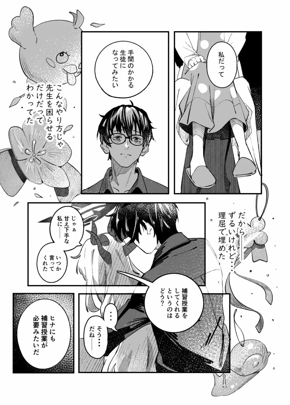 ヒナ委員長甘え下手克服チャレンジ - page14