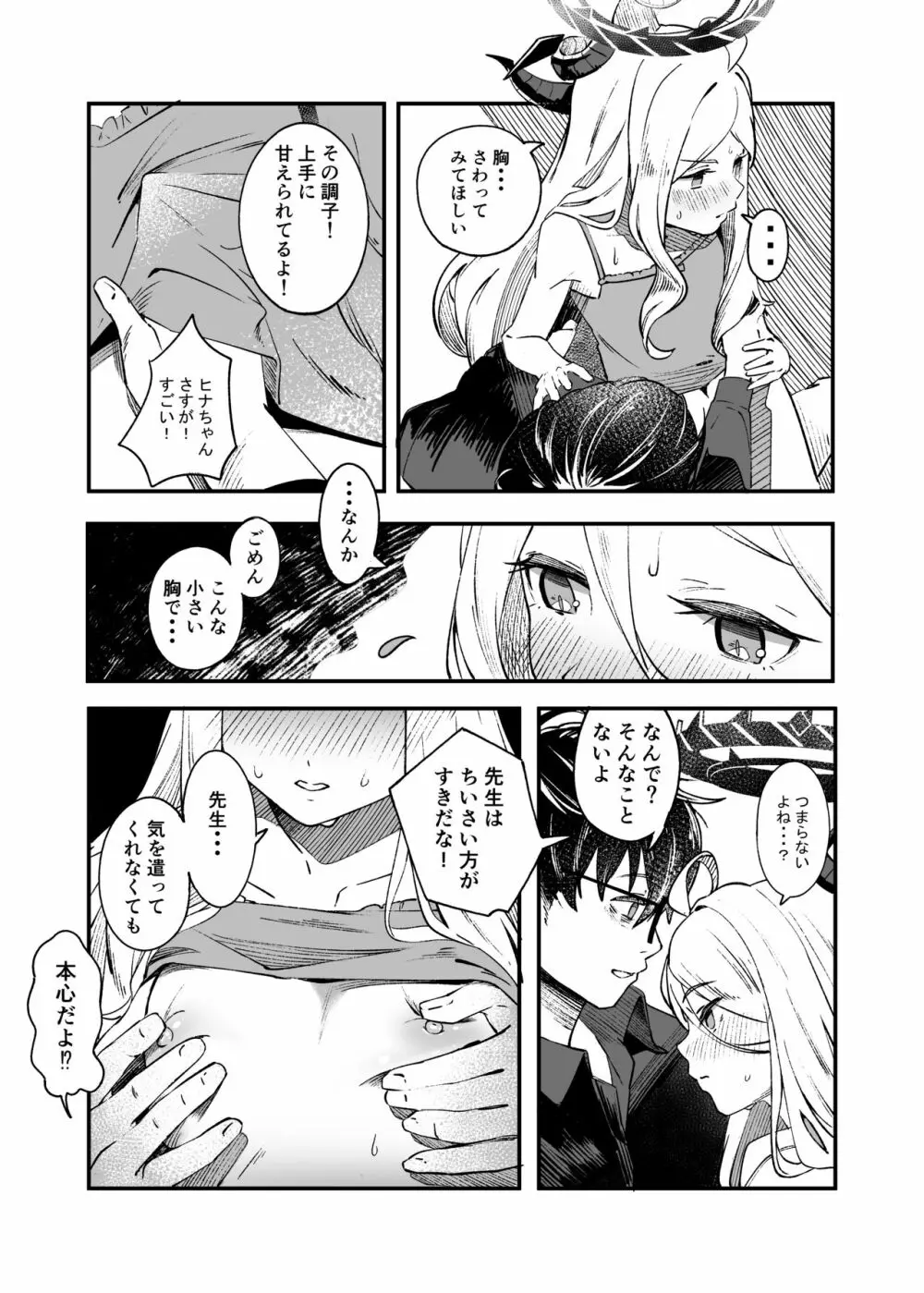 ヒナ委員長甘え下手克服チャレンジ - page16