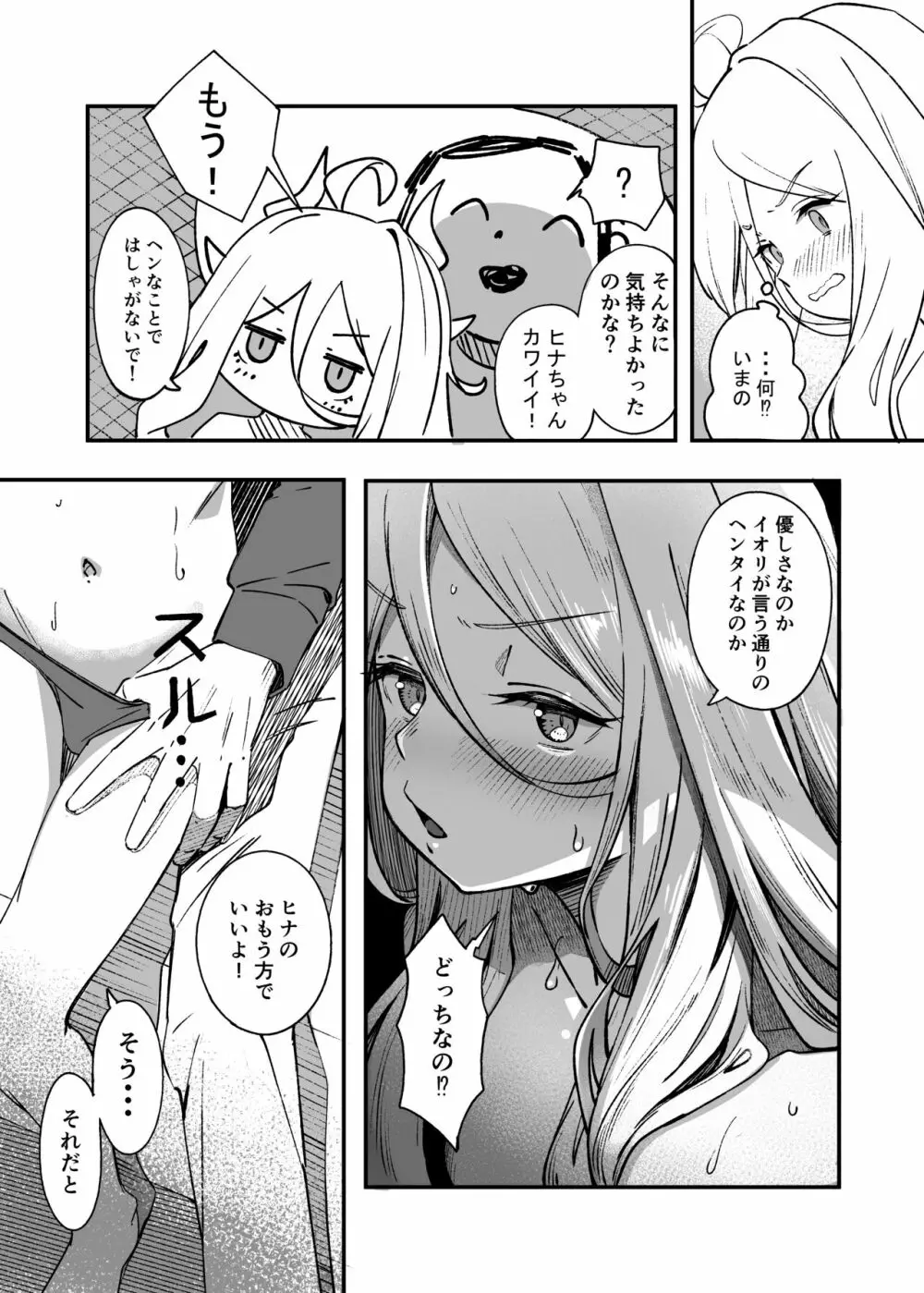 ヒナ委員長甘え下手克服チャレンジ - page18