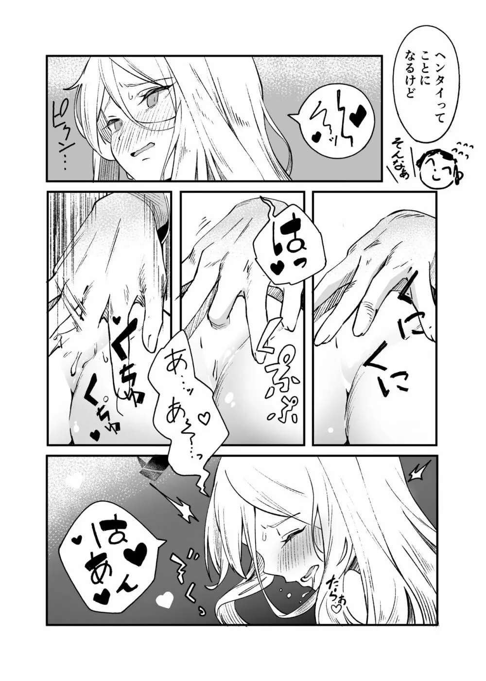 ヒナ委員長甘え下手克服チャレンジ - page19