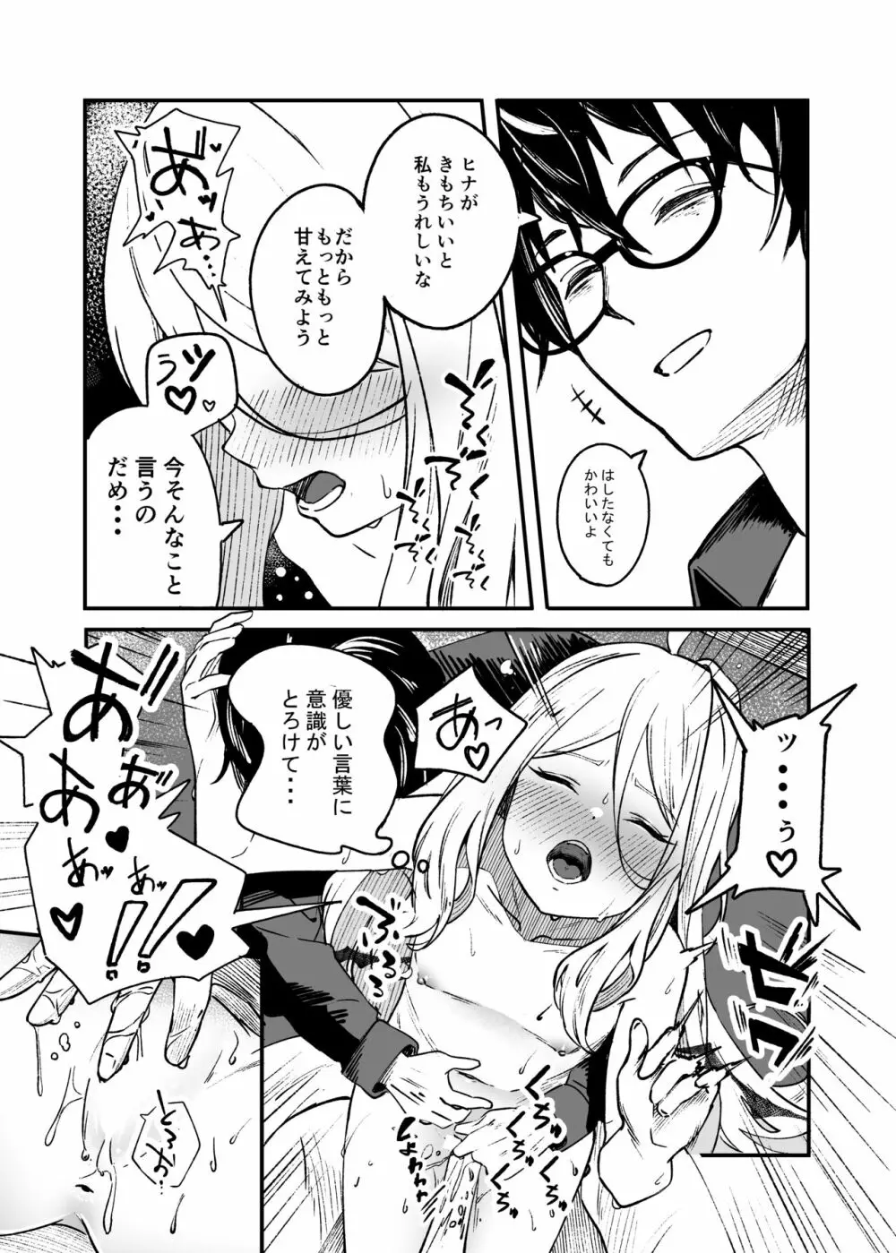 ヒナ委員長甘え下手克服チャレンジ - page21