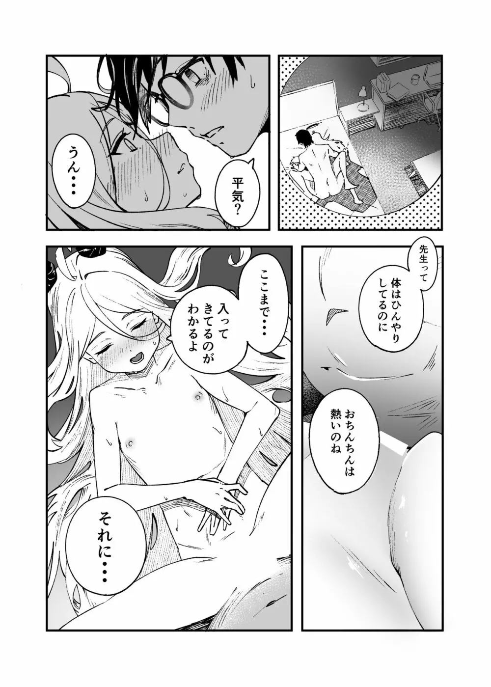 ヒナ委員長甘え下手克服チャレンジ - page24
