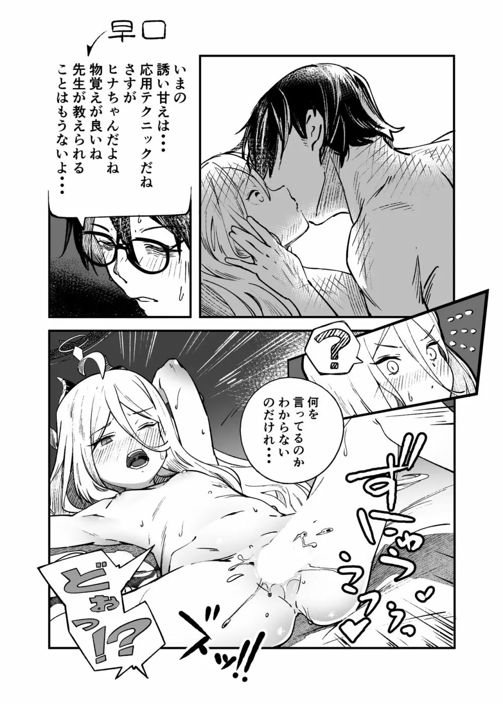 ヒナ委員長甘え下手克服チャレンジ - page26