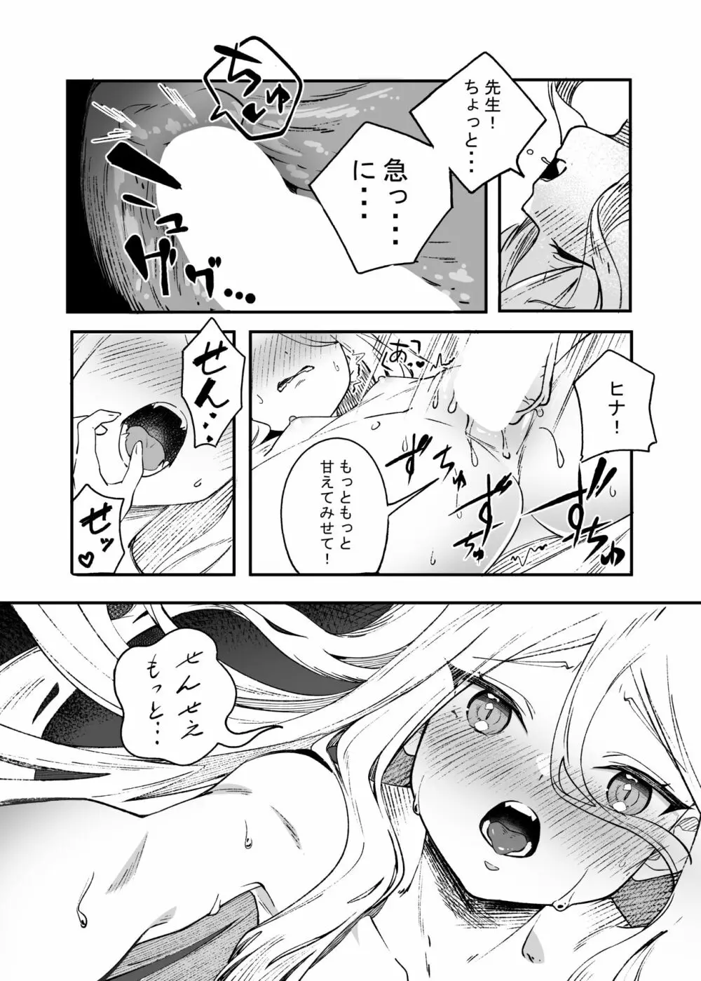 ヒナ委員長甘え下手克服チャレンジ - page27