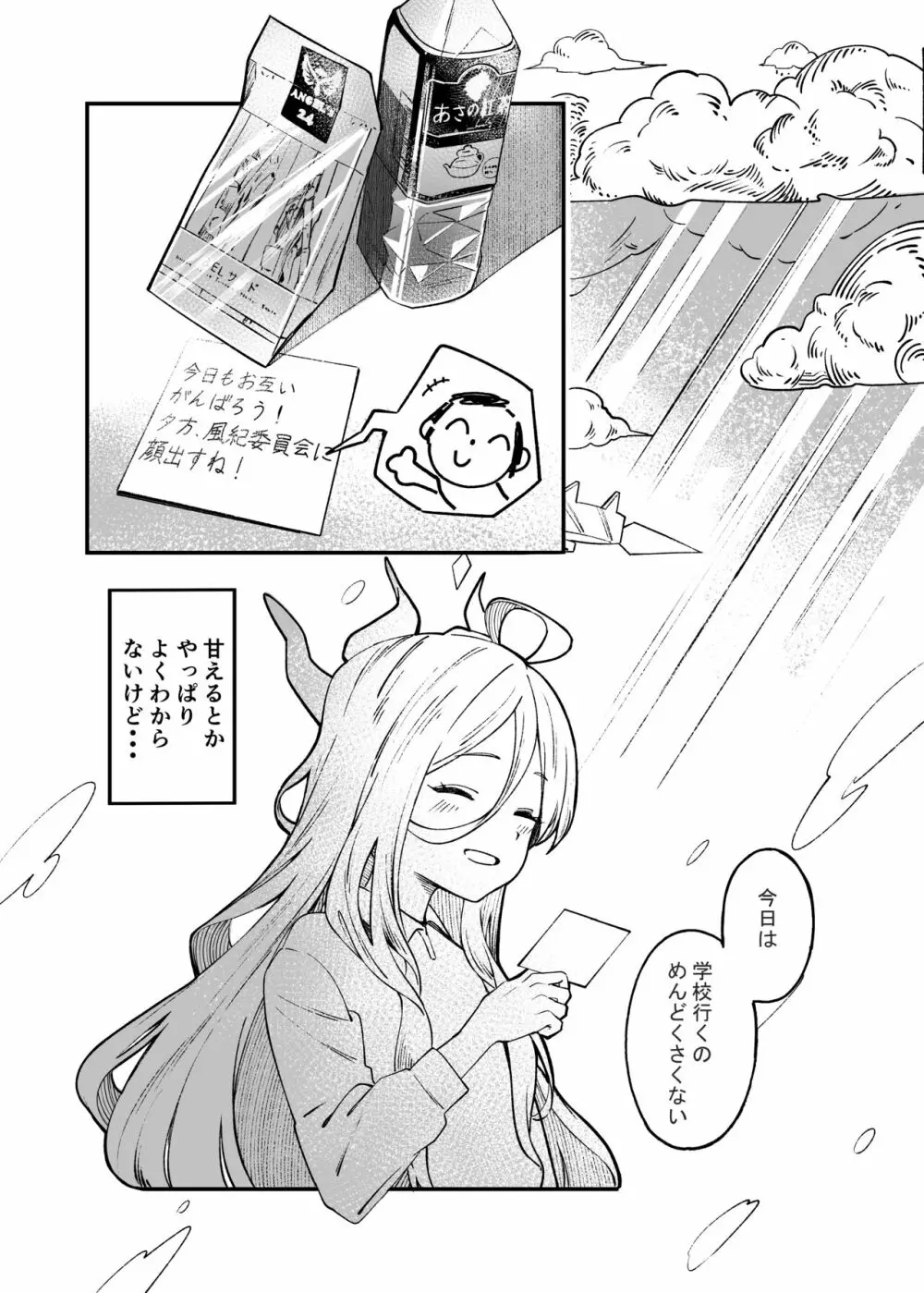ヒナ委員長甘え下手克服チャレンジ - page31