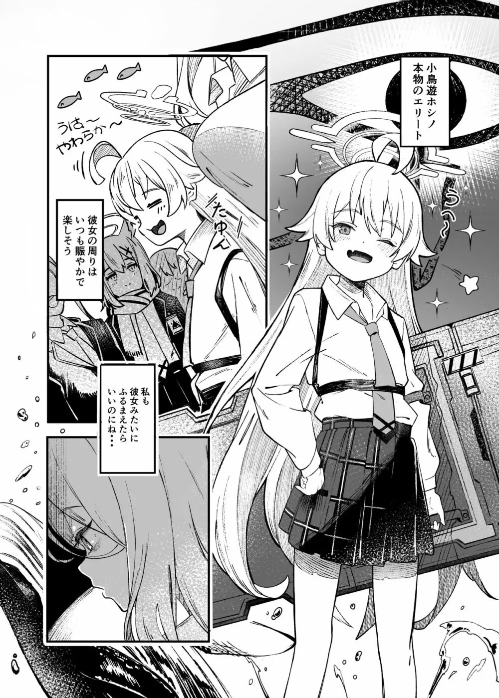 ヒナ委員長甘え下手克服チャレンジ - page5
