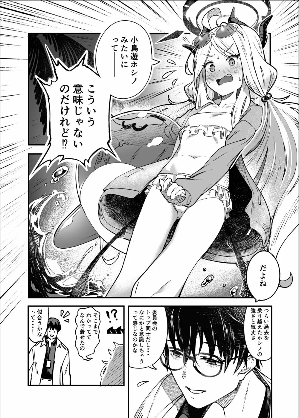 ヒナ委員長甘え下手克服チャレンジ - page7