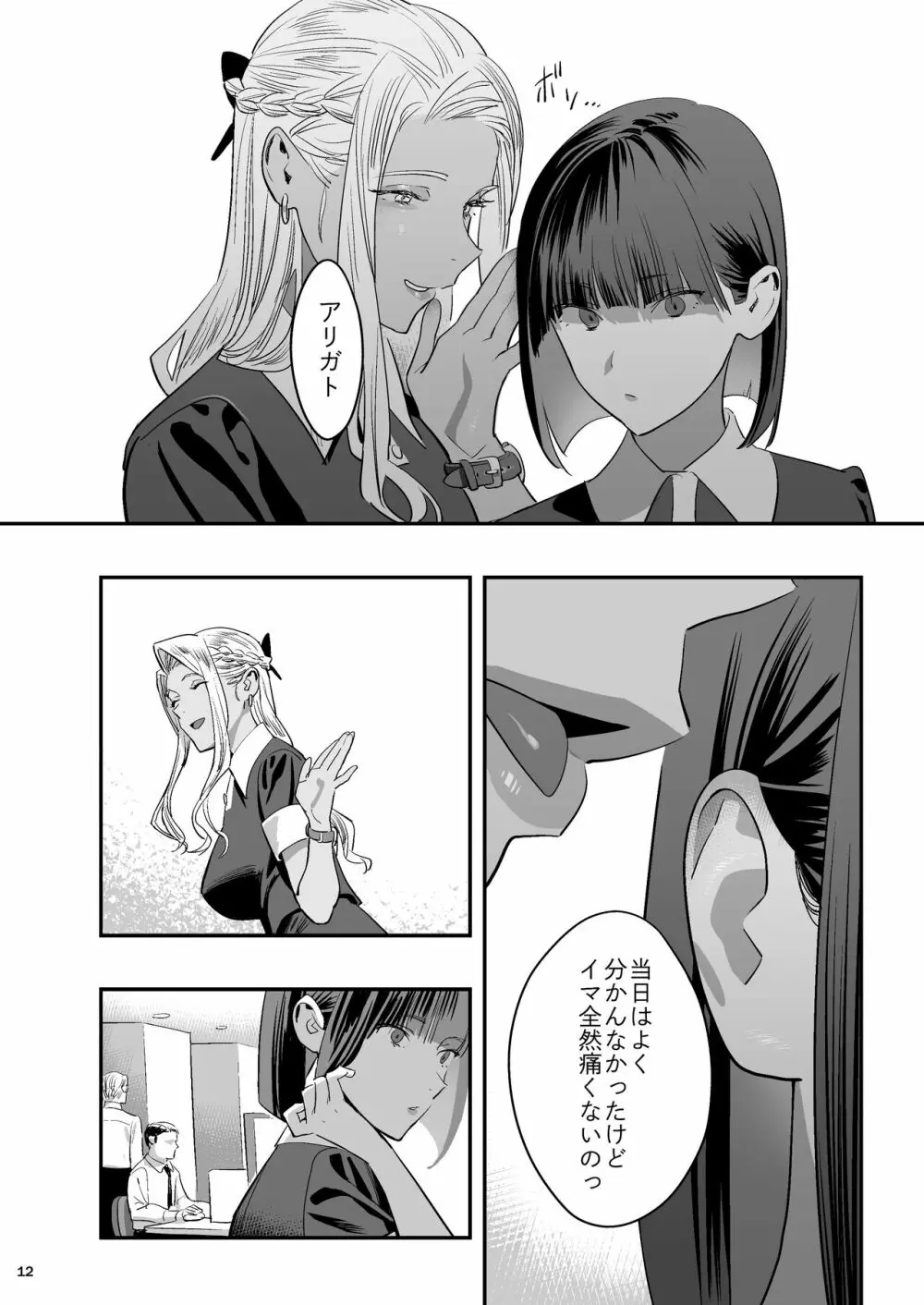 私が先に好きだったのに整体。 - page11