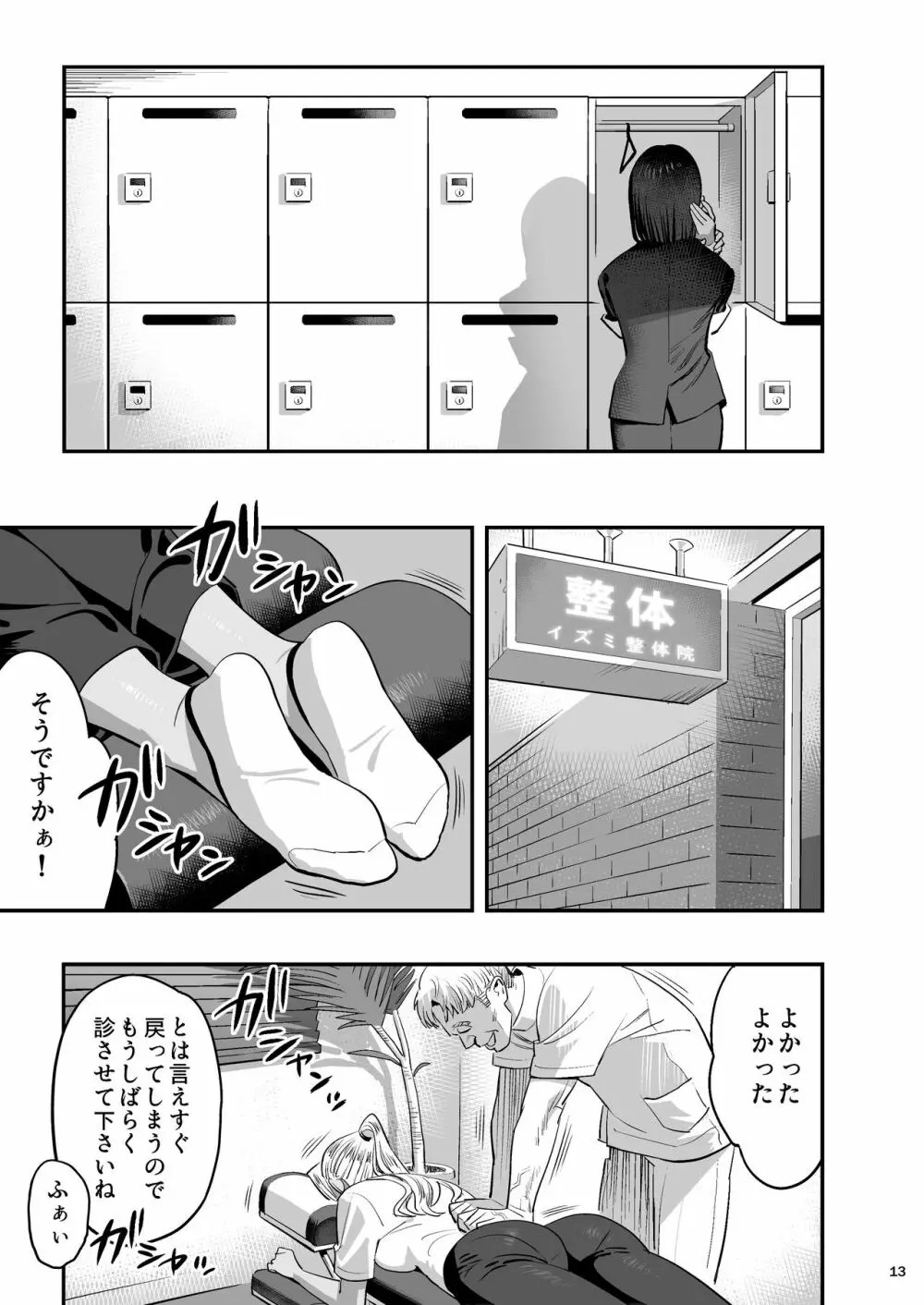 私が先に好きだったのに整体。 - page12