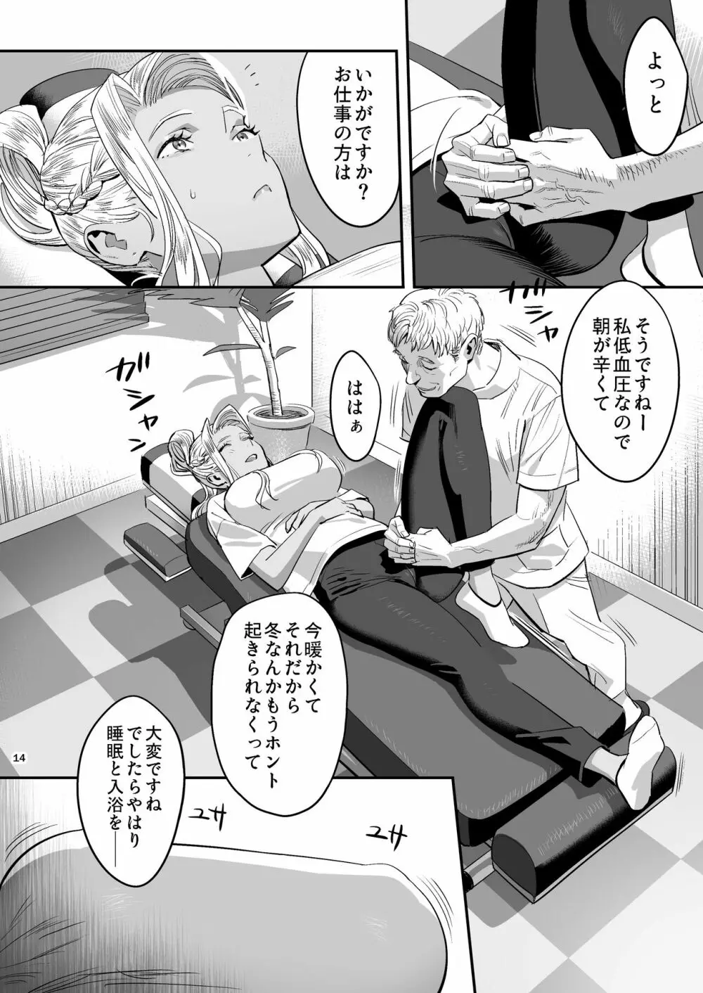 私が先に好きだったのに整体。 - page13