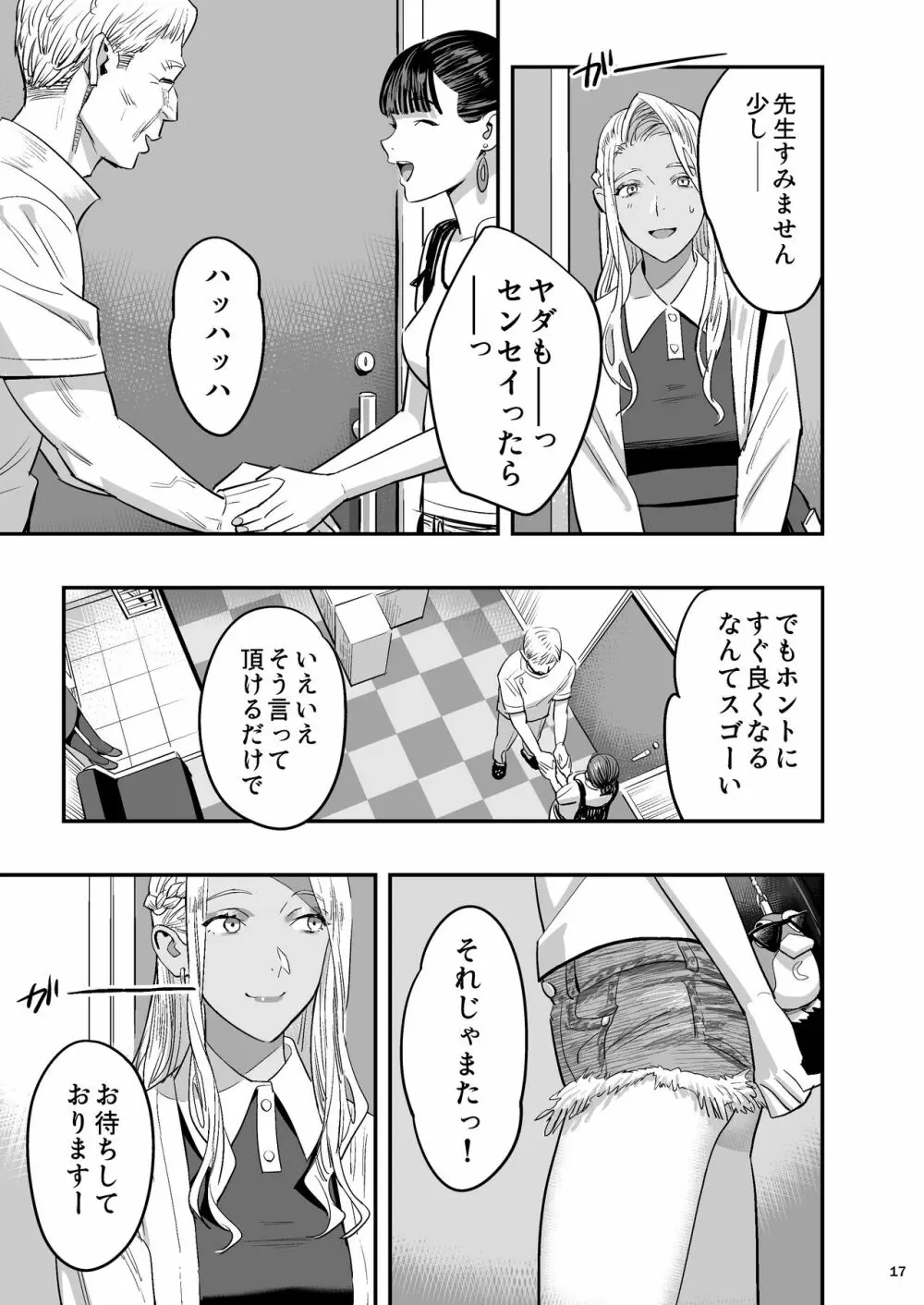 私が先に好きだったのに整体。 - page16