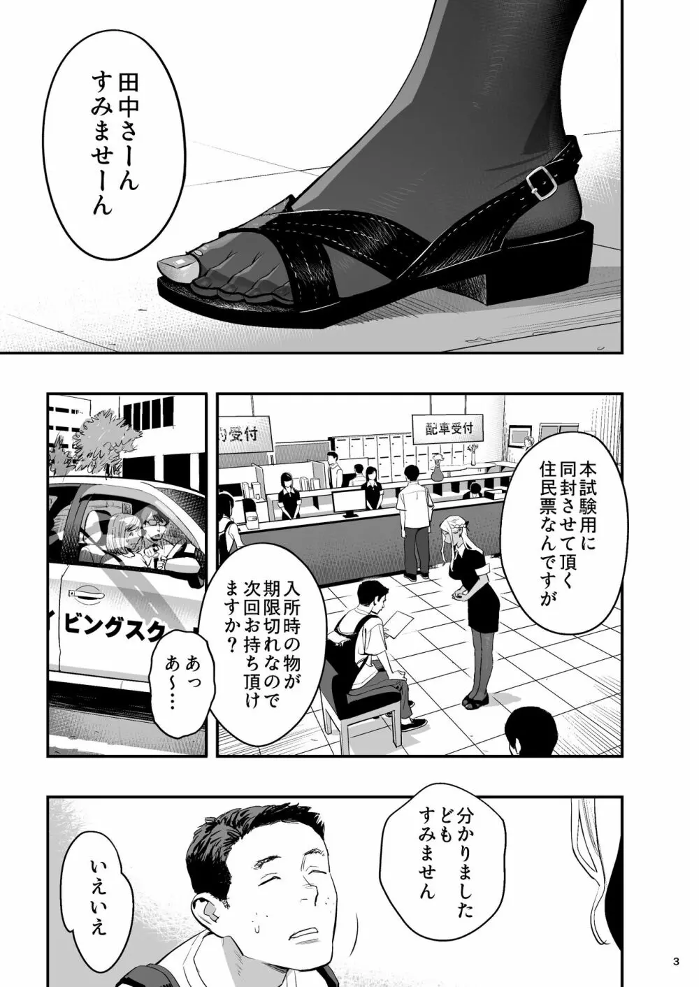 私が先に好きだったのに整体。 - page2
