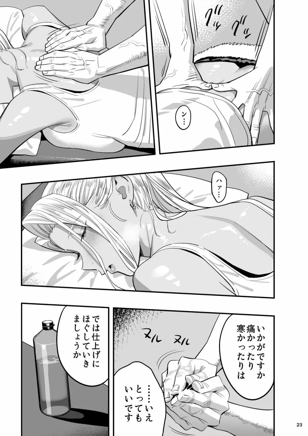 私が先に好きだったのに整体。 - page22