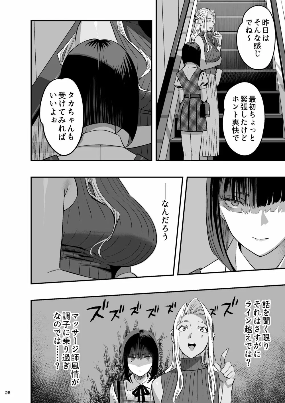 私が先に好きだったのに整体。 - page25